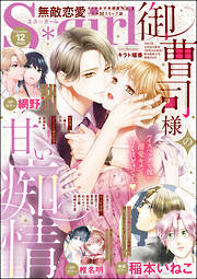 無敵恋愛S*girl2022年12月号