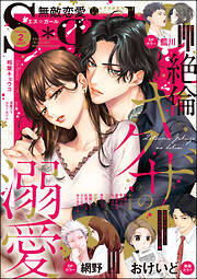 無敵恋愛S*girl2023年2月号