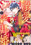 無敵恋愛Ｓ＊ｇｉｒｌ