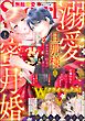 無敵恋愛S*girl　2025年7月号