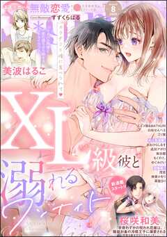 無敵恋愛S*girl　2025年8月号