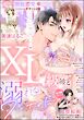 無敵恋愛S*girl　2025年8月号