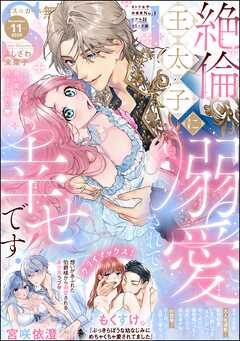 無敵恋愛S*girl　2025年11月号