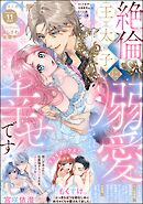 無敵恋愛S*girl　2025年11月号