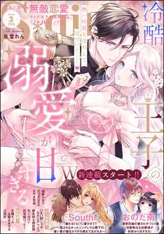 無敵恋愛S*girl　2026年3月号