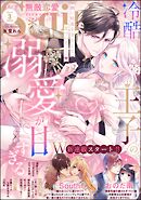 無敵恋愛S*girl　2026年3月号