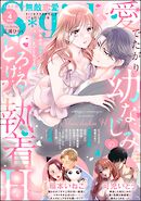 無敵恋愛S*girl　2026年4月号