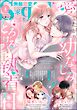 無敵恋愛S*girl　2026年4月号