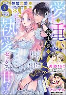 無敵恋愛S*girl　2026年5月号