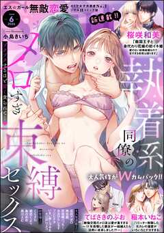 無敵恋愛S*girl　2026年6月号