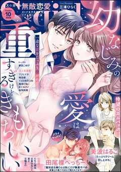 無敵恋愛S*girl　2026年10月号