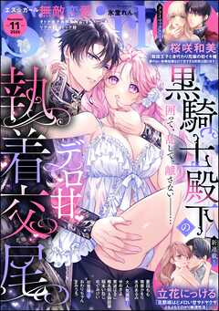 無敵恋愛S*girl　2026年11月号