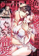 無敵恋愛S*girl　2026年12月号