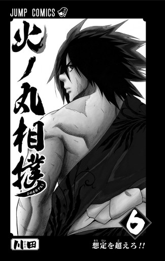 火ノ丸相撲 6 川田 漫画 無料試し読みなら 電子書籍ストア ブックライブ 火ノ丸相撲 6 川田 漫画 無料試し読みなら 電子書籍ストア ブックライブ