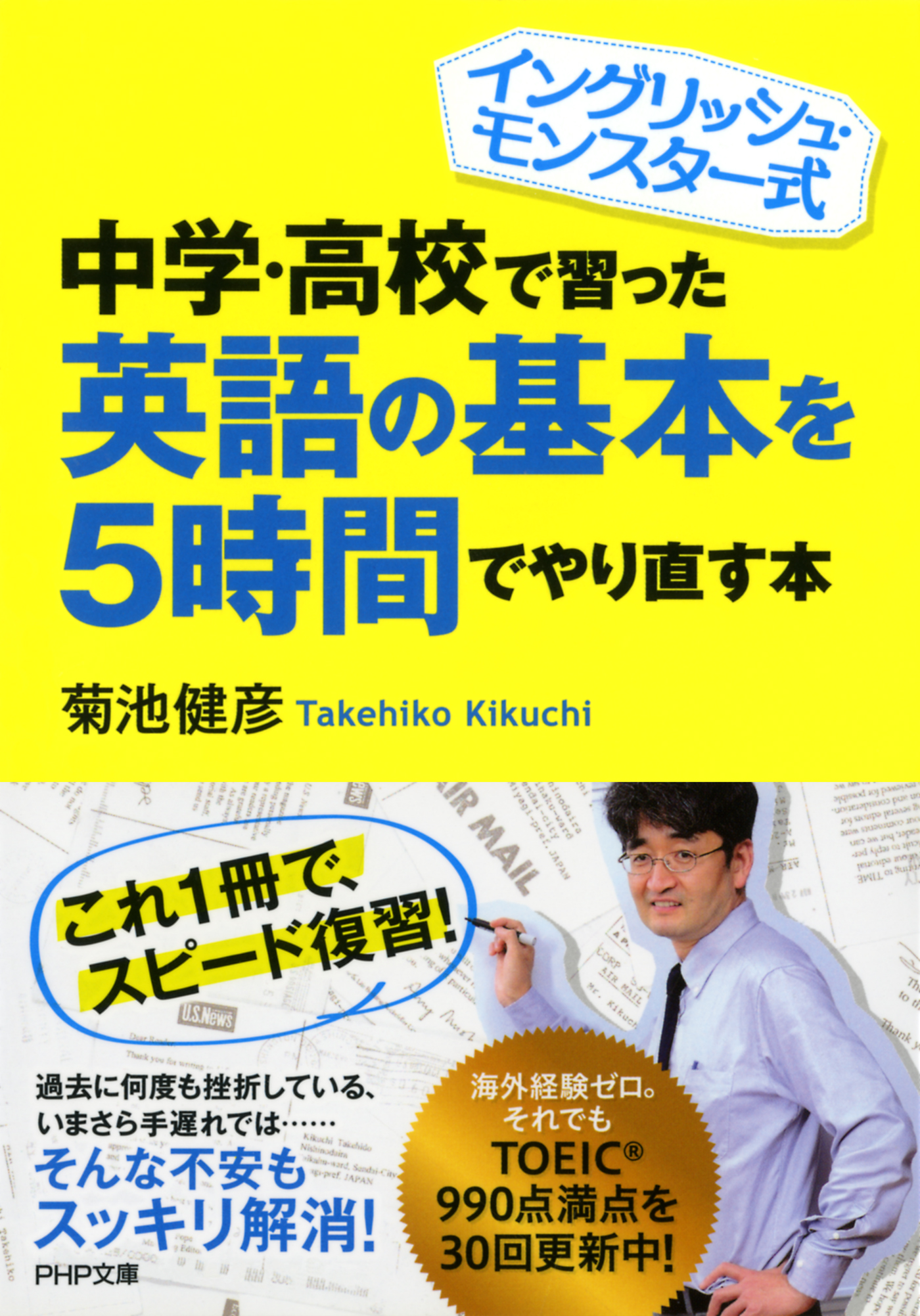 最短4時間で話すための英文法がやり直せるネイティブイングリッシュ 