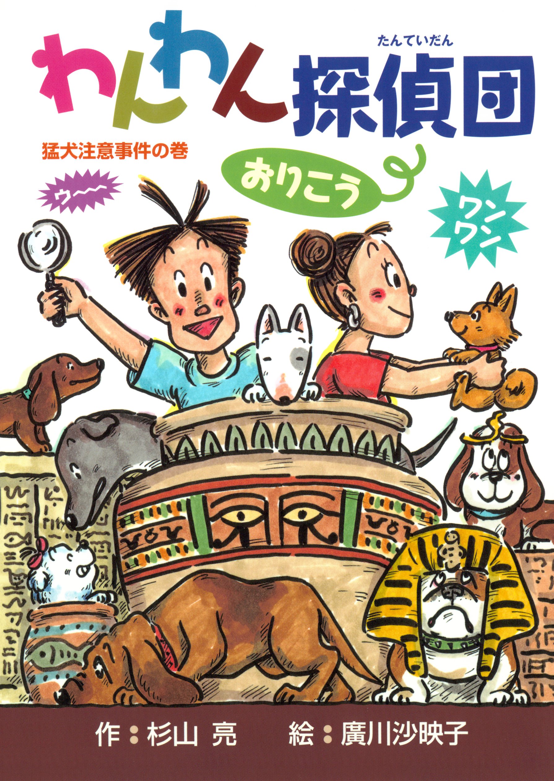 わんわん探偵団３ わんわん探偵団おりこう 最新刊 漫画 無料試し読みなら 電子書籍ストア ブックライブ