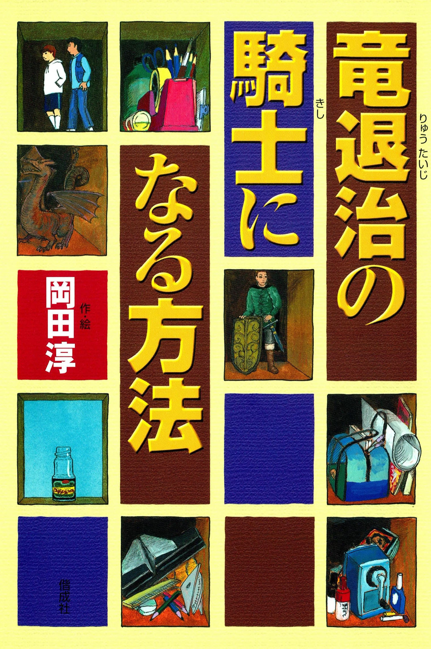 竜退治の騎士になる方法 漫画 無料試し読みなら 電子書籍ストア ブックライブ