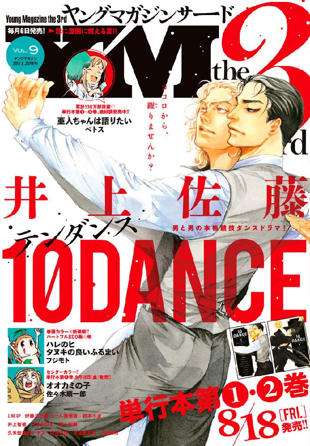 ヤングマガジン サード 17年 Vol 9 17年8月5日発売 ヤングマガジン編集部 漫画 無料試し読みなら 電子書籍ストア ブックライブ