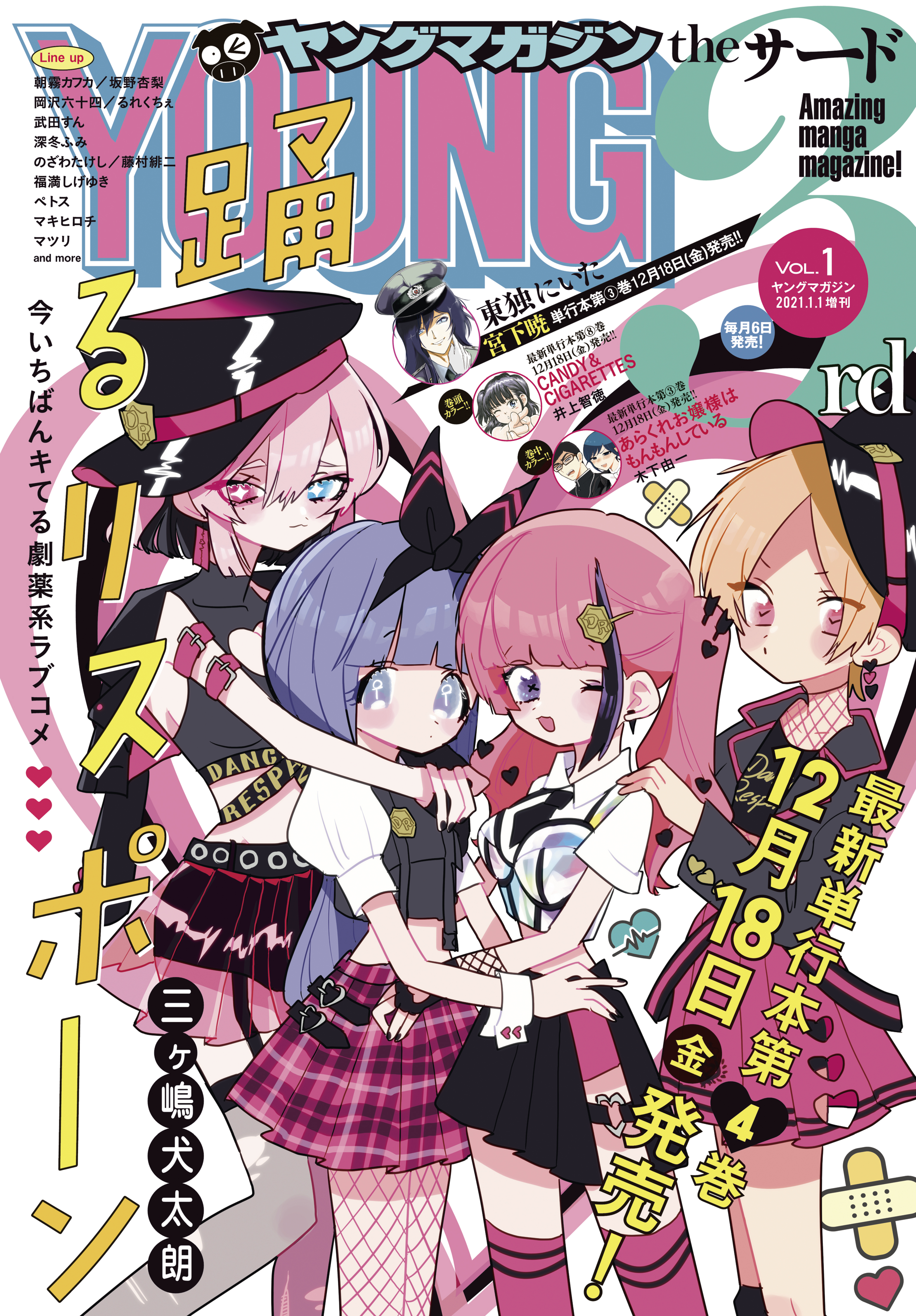 ヤングマガジン サード 21年 Vol 1 年12月3日発売 漫画 無料試し読みなら 電子書籍ストア ブックライブ