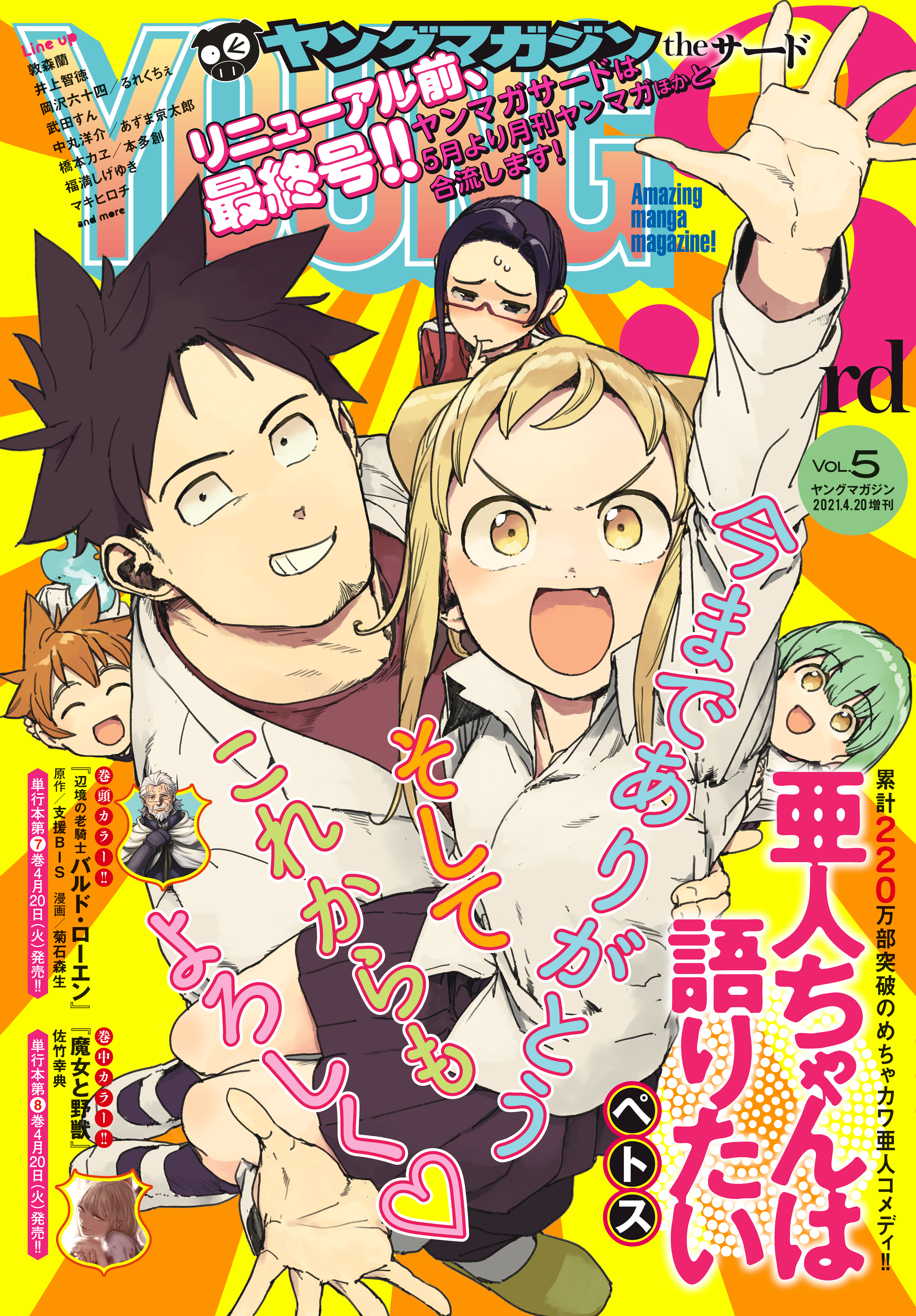 ヤングマガジン サード 21年 Vol 5 21年4月6日発売 最新刊 漫画 無料試し読みなら 電子書籍ストア ブックライブ