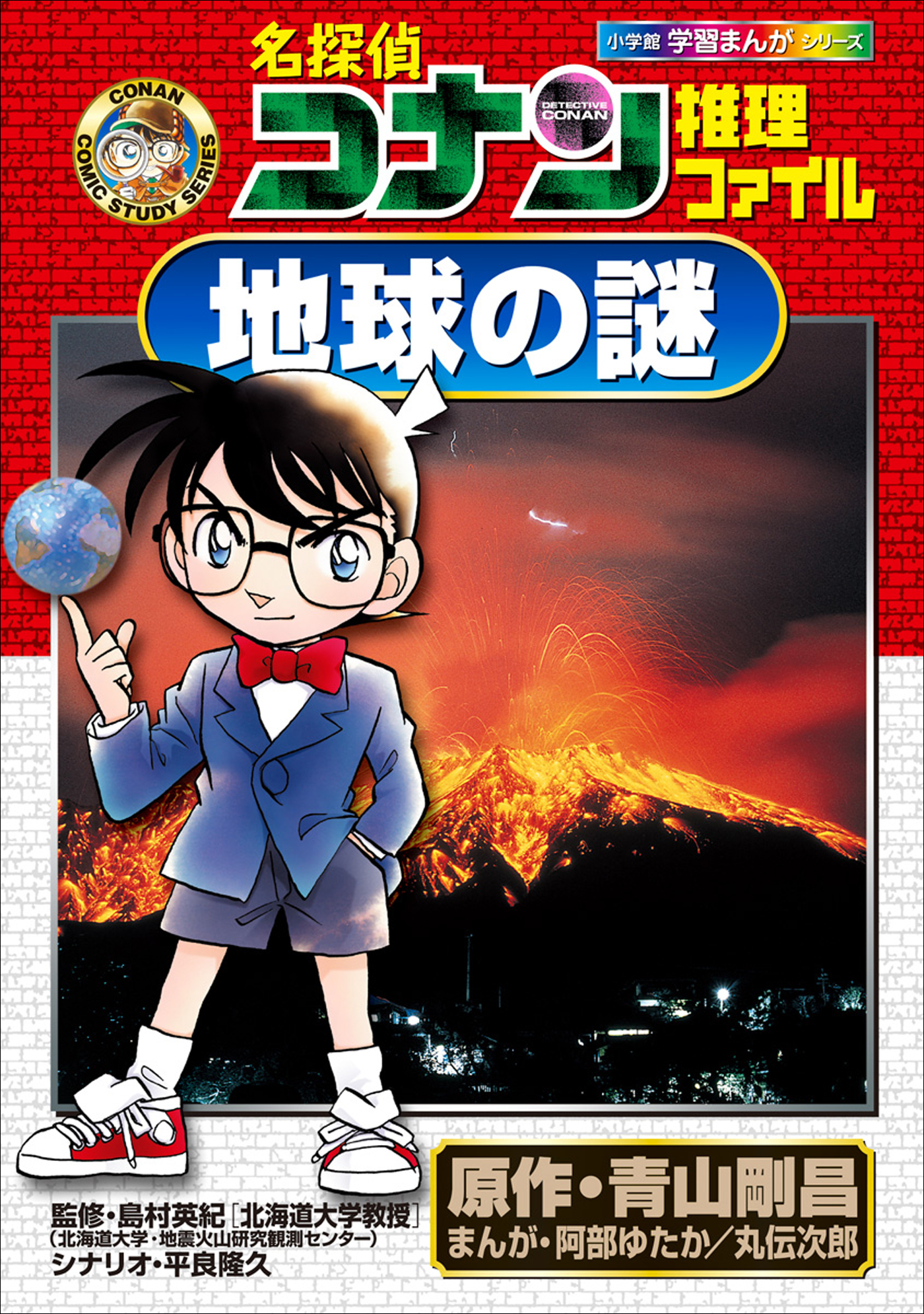 ドラえもんの学習シリーズ　学習まんがシリーズ名探偵コナン