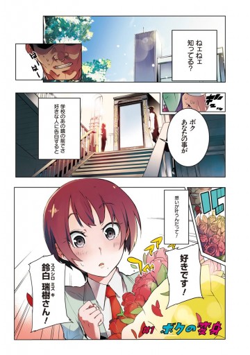 ボクガール 1 - 杉戸アキラ - 漫画・ラノベ（小説）・無料試し読みなら