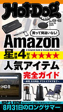 Ｈｏｔ－Ｄｏｇ　ＰＲＥＳＳ (ホットドッグプレス)　ｎｏ．４５４・４５５合併号　Ａｍａｚｏｎ星４以上人気アイテム完全ガイド