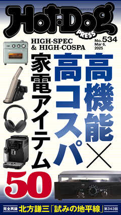 Ｈｏｔ－Ｄｏｇ　ＰＲＥＳＳ (ホットドッグプレス)　ｎｏ．５３４　高機能×高コスパ　家電アイテム５０