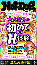 Ｈｏｔ－Ｄｏｇ　ＰＲＥＳＳ (ホットドッグプレス)　ｎｏ．５４８　大人女子の初めてのＨ体験