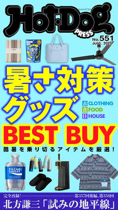 Ｈｏｔ－Ｄｏｇ　ＰＲＥＳＳ (ホットドッグプレス)　ｎｏ．５５１　暑さ対策グッズ　ＢＥＳＴ　ＢＵＹ