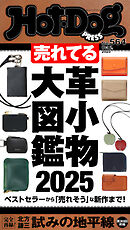 Ｈｏｔ－Ｄｏｇ　ＰＲＥＳＳ (ホットドッグプレス)　ｎｏ．５６４　売れてる革小物大図鑑２０２５