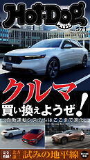 Ｈｏｔ－Ｄｏｇ　ＰＲＥＳＳ (ホットドッグプレス)　ｎｏ．５７１　クルマ買い換えようぜ！