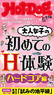 Ｈｏｔ－Ｄｏｇ　ＰＲＥＳＳ (ホットドッグプレス)　ｎｏ．５７４　大人女子の初めてのＨ体験　ハードコア編