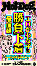 Ｈｏｔ－Ｄｏｇ　ＰＲＥＳＳ (ホットドッグプレス)　ｎｏ．５７６　エロかわ女子の勝負下着最前線