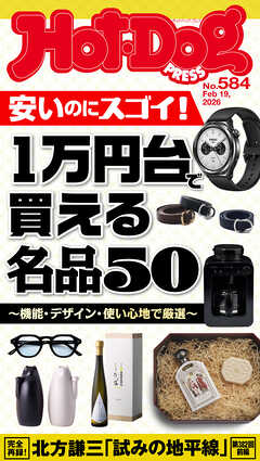 Ｈｏｔ－Ｄｏｇ　ＰＲＥＳＳ (ホットドッグプレス)　ｎｏ．５８４　１万円台で買える名品５０