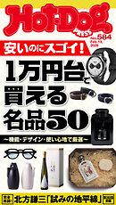 Ｈｏｔ－Ｄｏｇ　ＰＲＥＳＳ (ホットドッグプレス)　ｎｏ．５８４　１万円台で買える名品５０