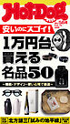 Ｈｏｔ－Ｄｏｇ　ＰＲＥＳＳ (ホットドッグプレス)　ｎｏ．５８４　１万円台で買える名品５０