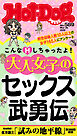 Ｈｏｔ－Ｄｏｇ　ＰＲＥＳＳ (ホットドッグプレス)　ｎｏ．５８９　大人女子のセックス武勇伝