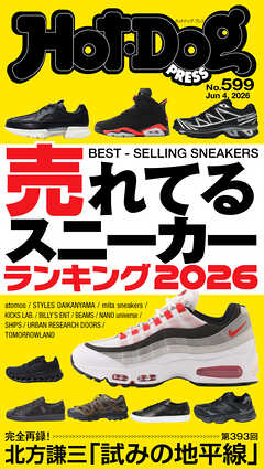 Ｈｏｔ－Ｄｏｇ　ＰＲＥＳＳ (ホットドッグプレス)　ｎｏ．５９９　売れてるスニーカーランキング２０２６