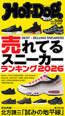 Ｈｏｔ－Ｄｏｇ　ＰＲＥＳＳ (ホットドッグプレス)　ｎｏ．５９９　売れてるスニーカーランキング２０２６