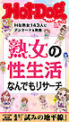 Ｈｏｔ－Ｄｏｇ　ＰＲＥＳＳ (ホットドッグプレス)　ｎｏ．６０２　熟女の性生活なんでもリサーチ