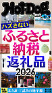 Ｈｏｔ－Ｄｏｇ　ＰＲＥＳＳ (ホットドッグプレス)　ｎｏ．６１４　ハズさないふるさと納税返礼品２０２６