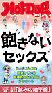 Ｈｏｔ－Ｄｏｇ　ＰＲＥＳＳ (ホットドッグプレス)　ｎｏ．６１９　飽きないセックス