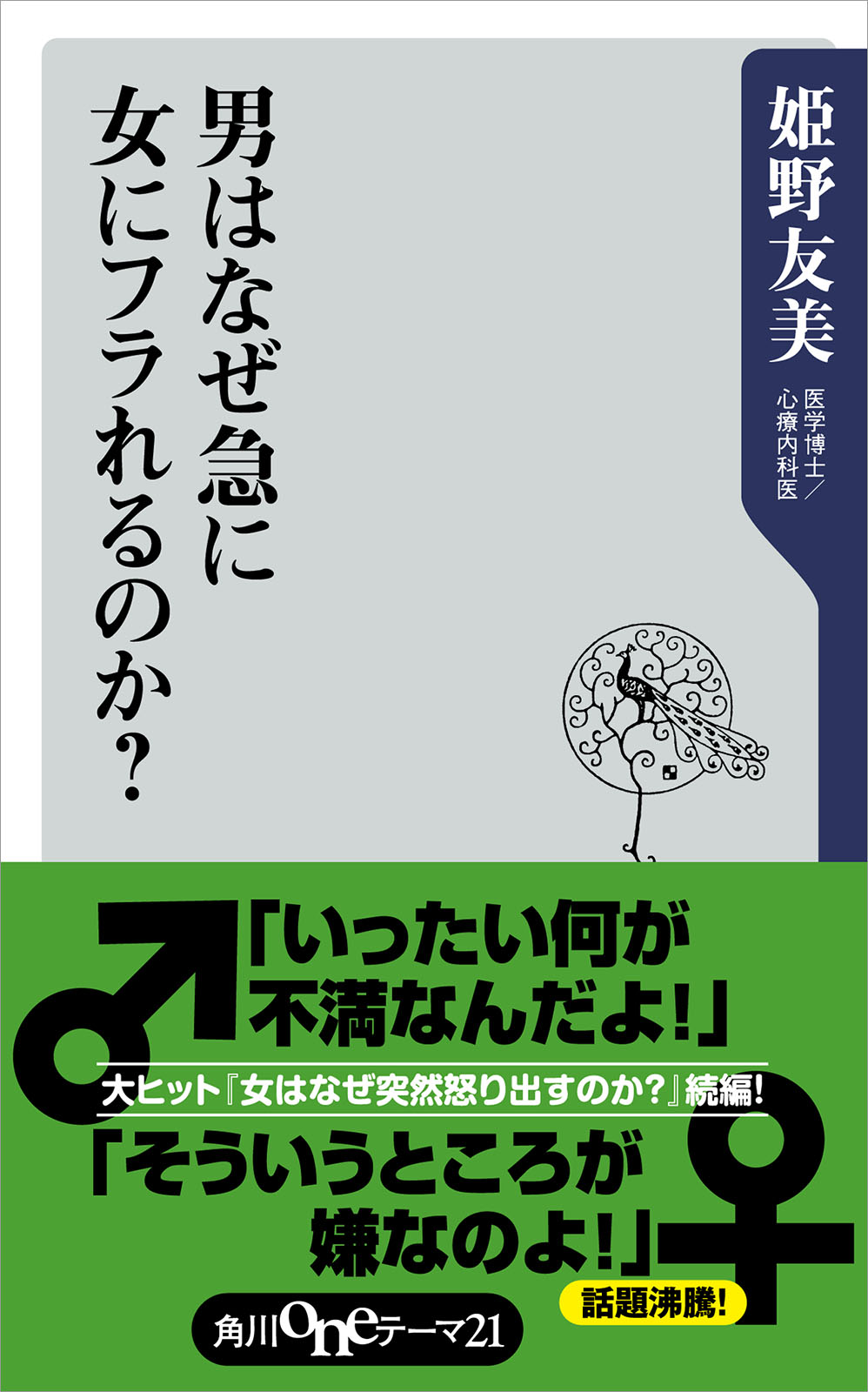 男はなぜ急に女にフラれるのか 漫画 無料試し読みなら 電子書籍ストア ブックライブ