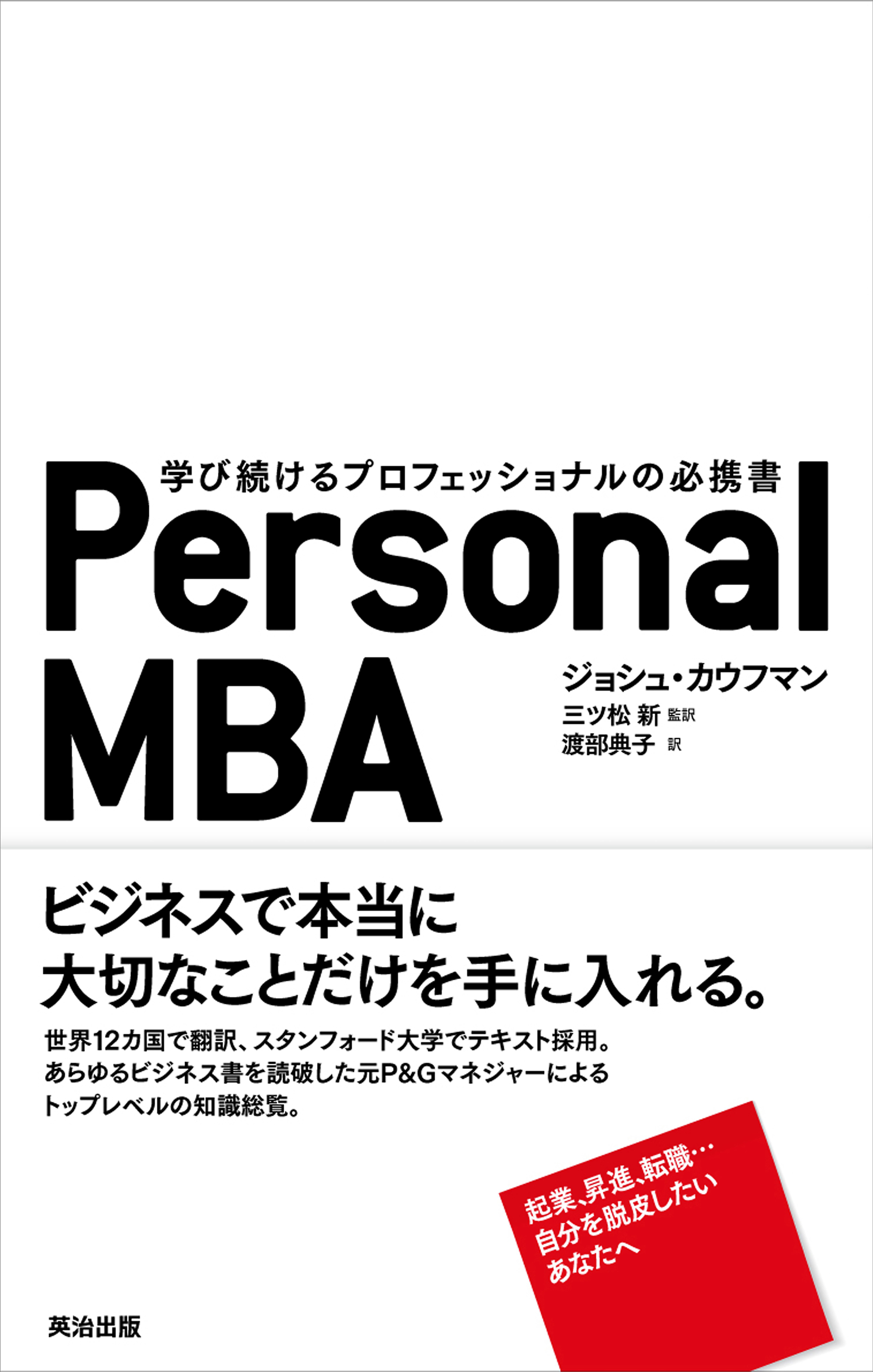Personal Mba 学び続けるプロフェッショナルの必携書 漫画 無料試し読みなら 電子書籍ストア ブックライブ