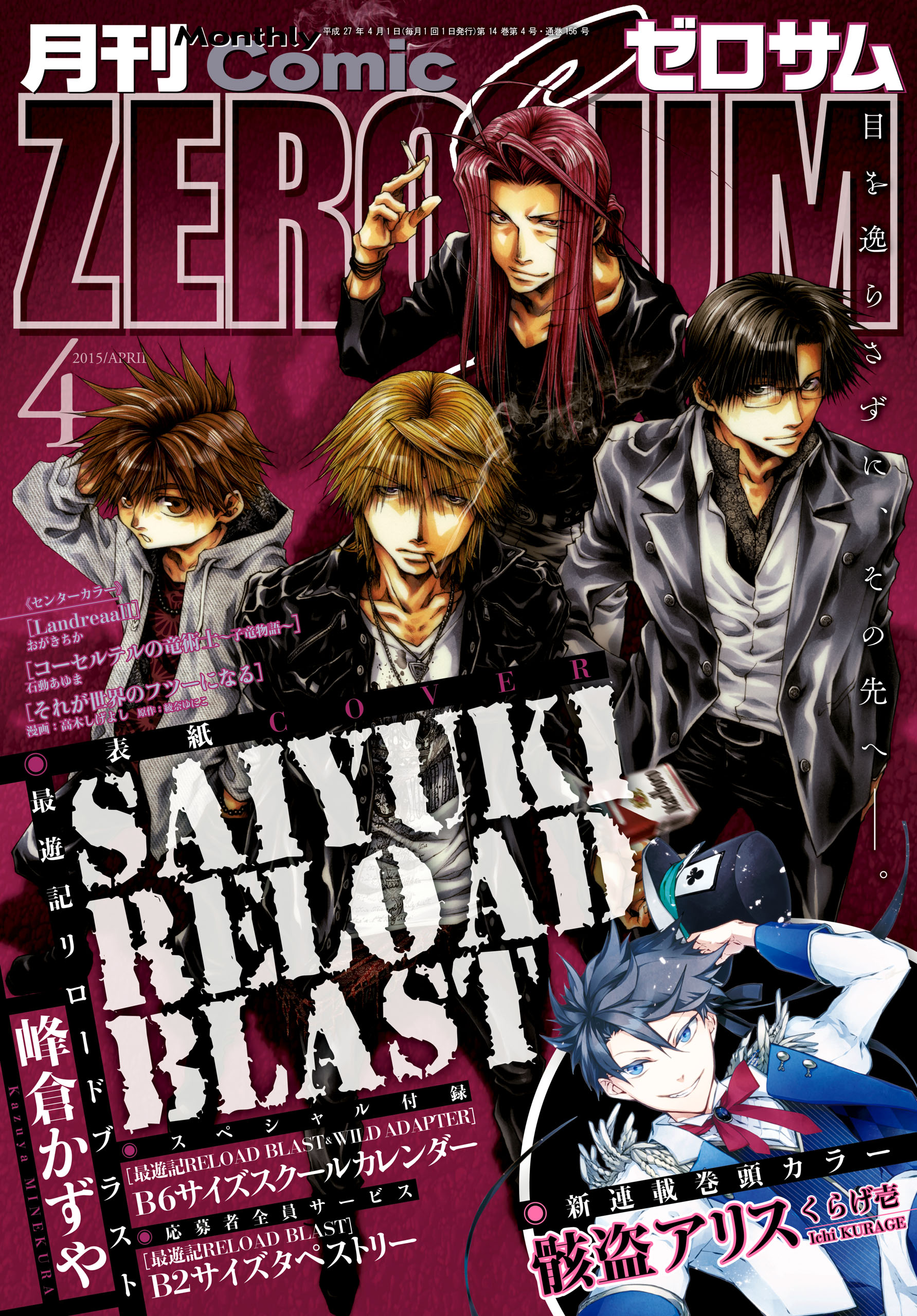 Comic Zero Sum コミック ゼロサム 15年4月号 雑誌 漫画 無料試し読みなら 電子書籍ストア ブックライブ