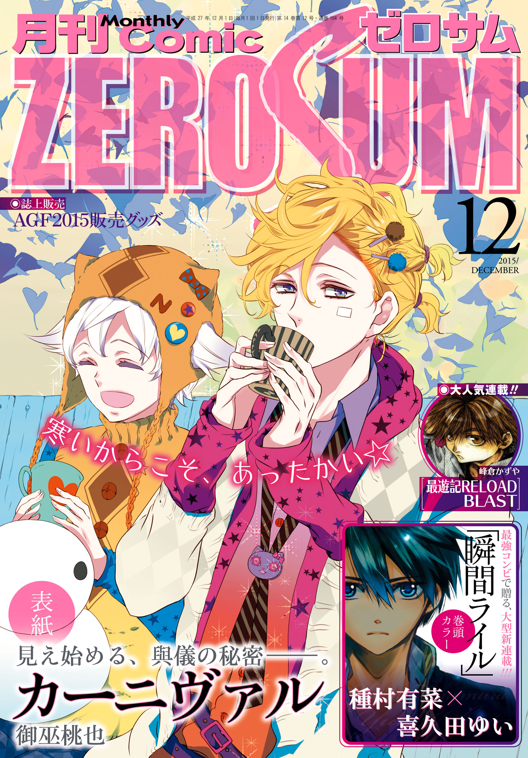 Comic Zero Sum コミック ゼロサム 15年12月号 雑誌 漫画 無料試し読みなら 電子書籍ストア ブックライブ