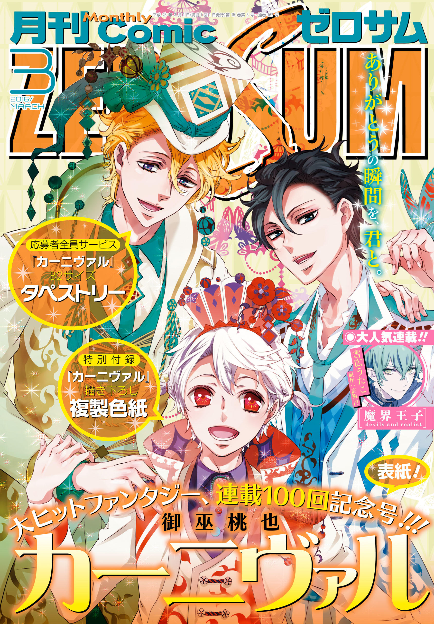 Comic Zero Sum コミック ゼロサム 16年3月号 雑誌 漫画 無料試し読みなら 電子書籍ストア ブックライブ