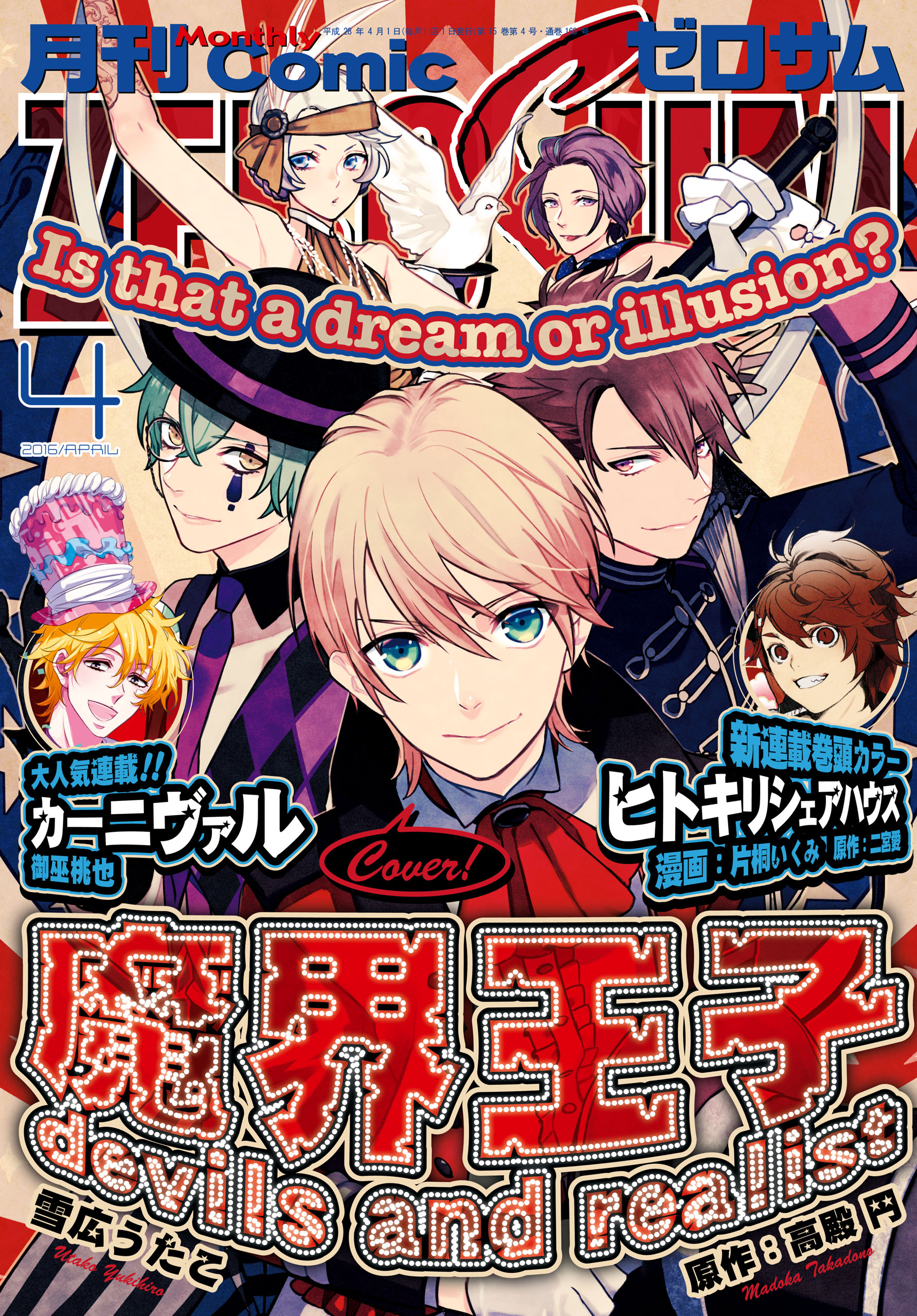 Comic Zero Sum コミック ゼロサム 16年4月号 雑誌 漫画 無料試し読みなら 電子書籍ストア ブックライブ