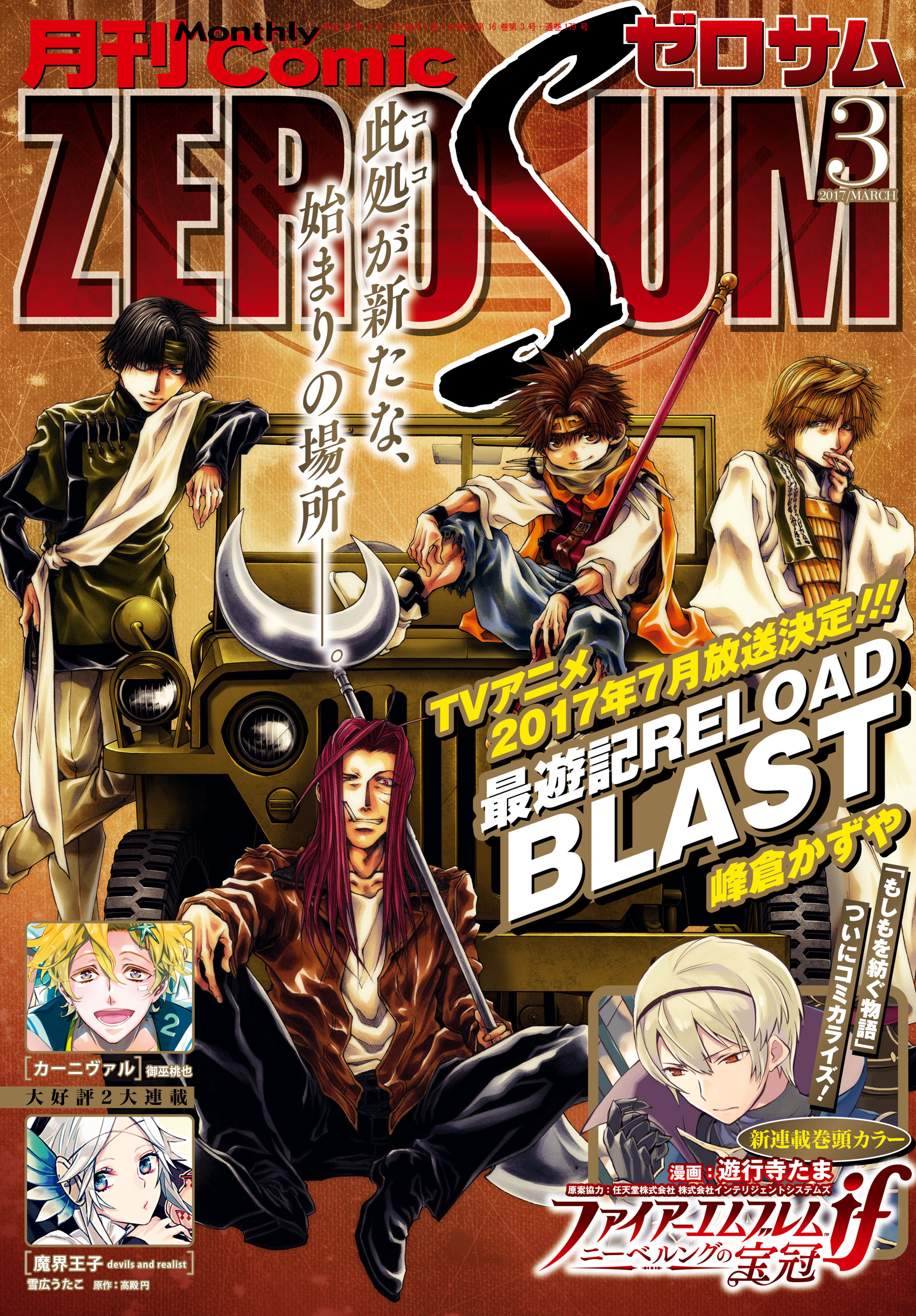 Comic Zero Sum コミック ゼロサム 17年3月号 雑誌 漫画 無料試し読みなら 電子書籍ストア ブックライブ